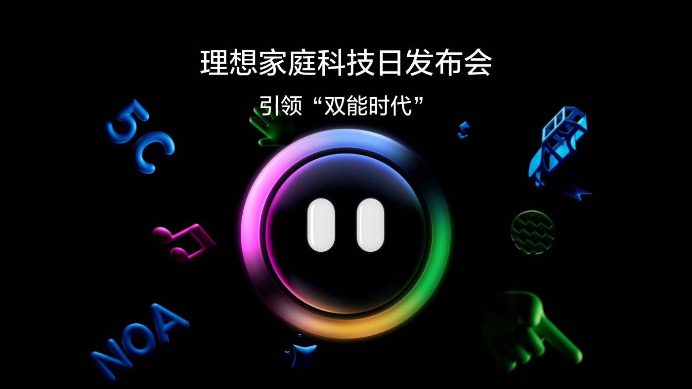 引领“双能时代”long8家庭科技日发布会