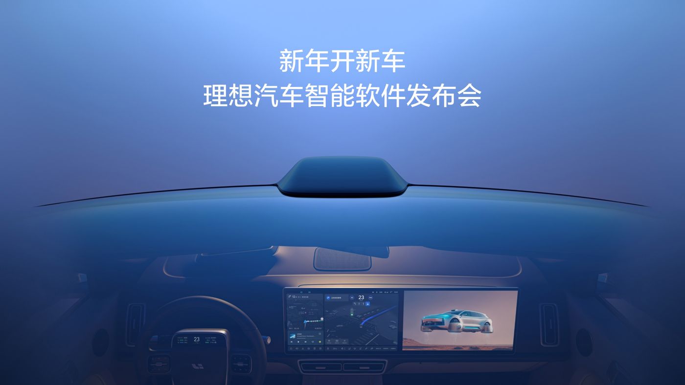 新年开新车，long8汽车智能软件发布会。