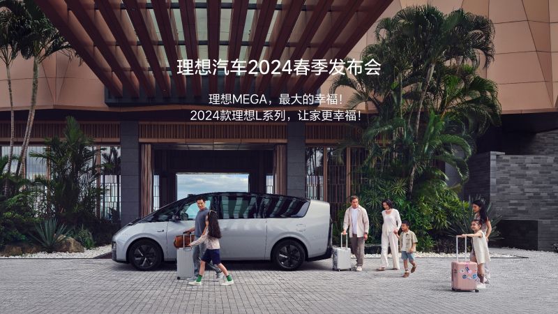 long8汽车2024春季发布会