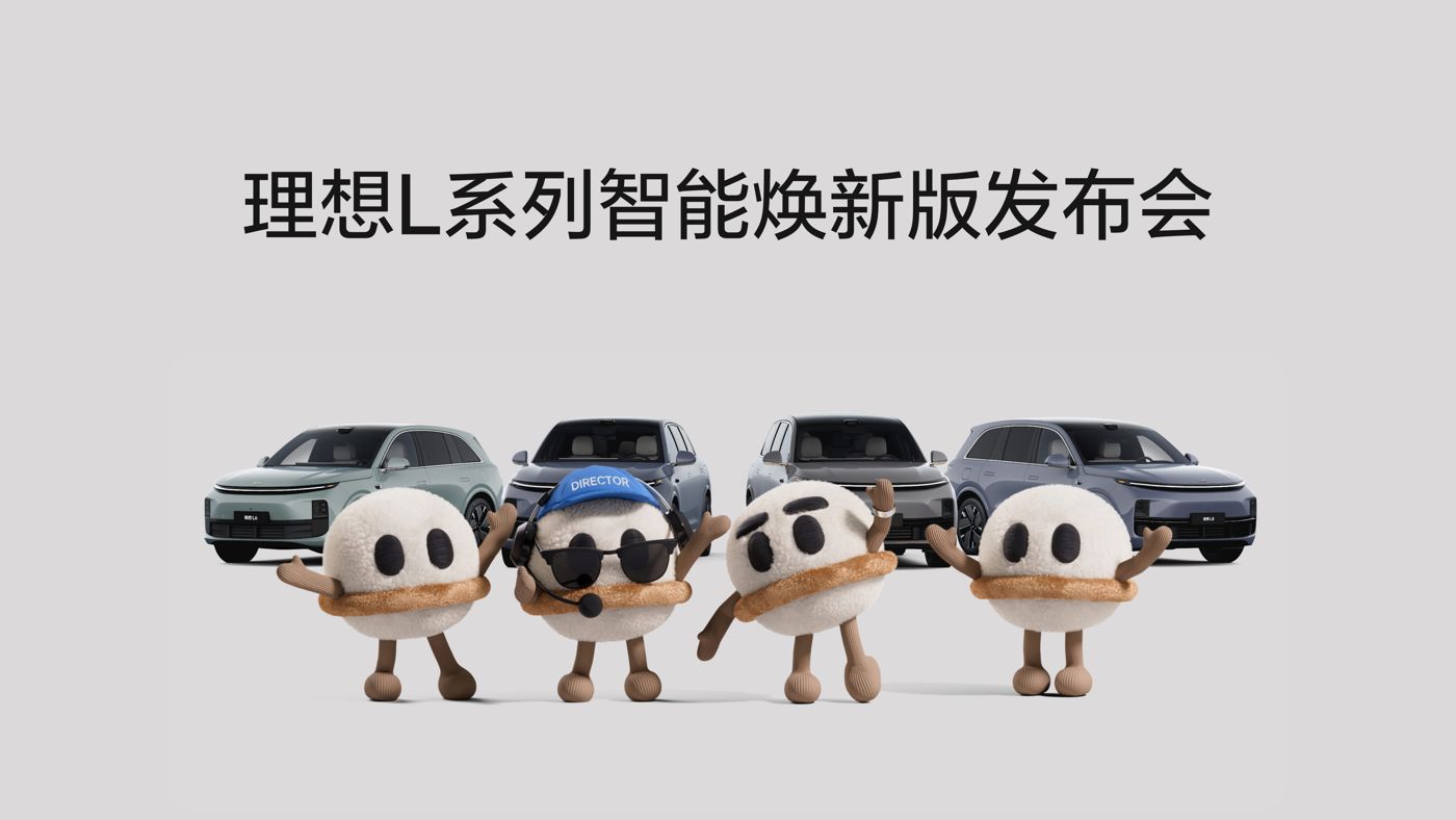 long8L系列智能焕新版发布会